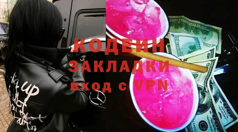 мега ONION  наркота  Болгар  Кодеин Purple Drank 